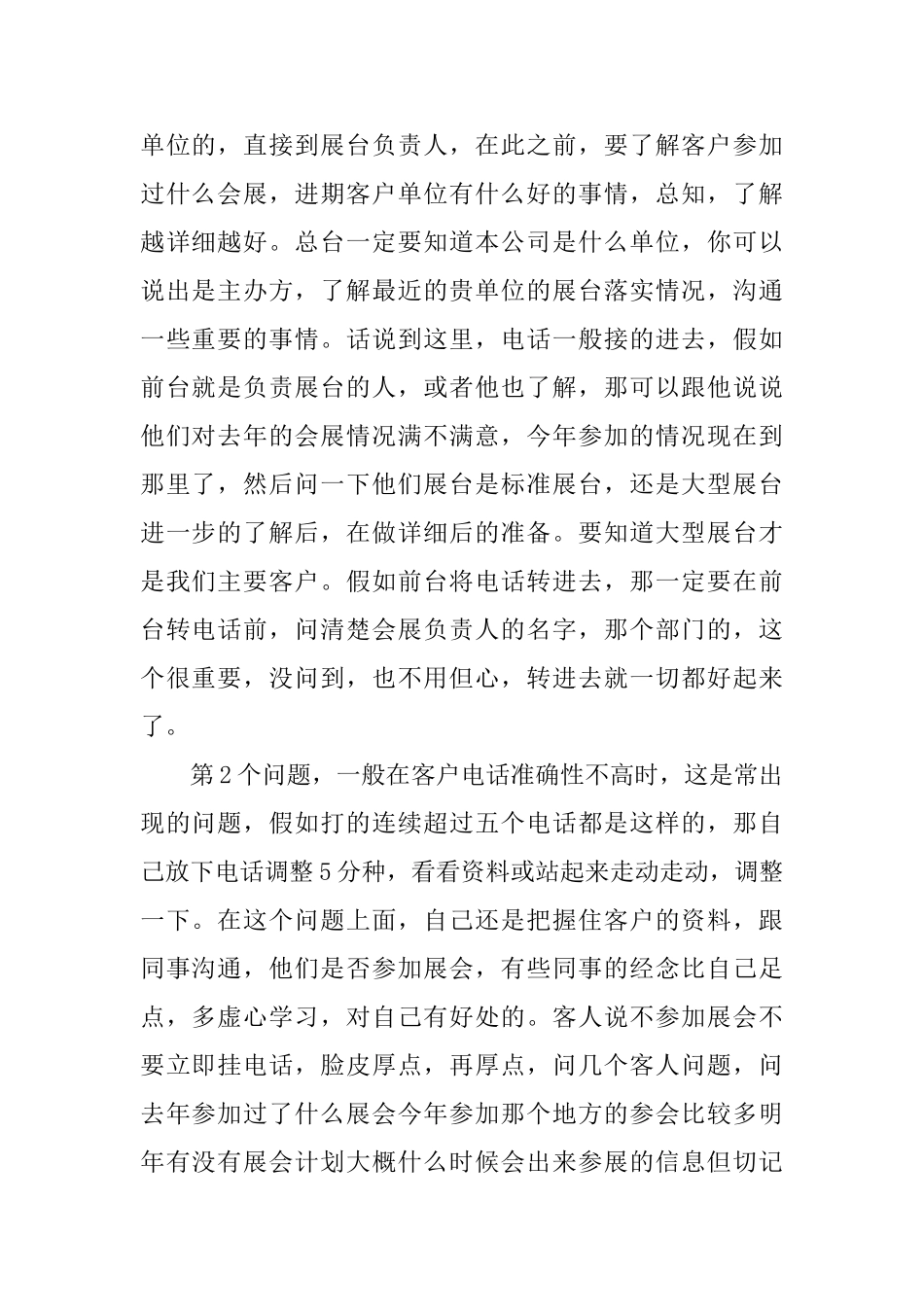 电话销售工作报告范文_第2页