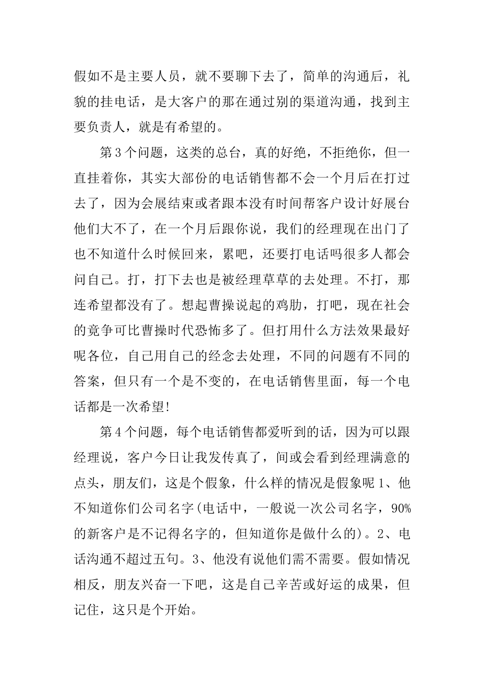电话销售工作报告范文_第3页