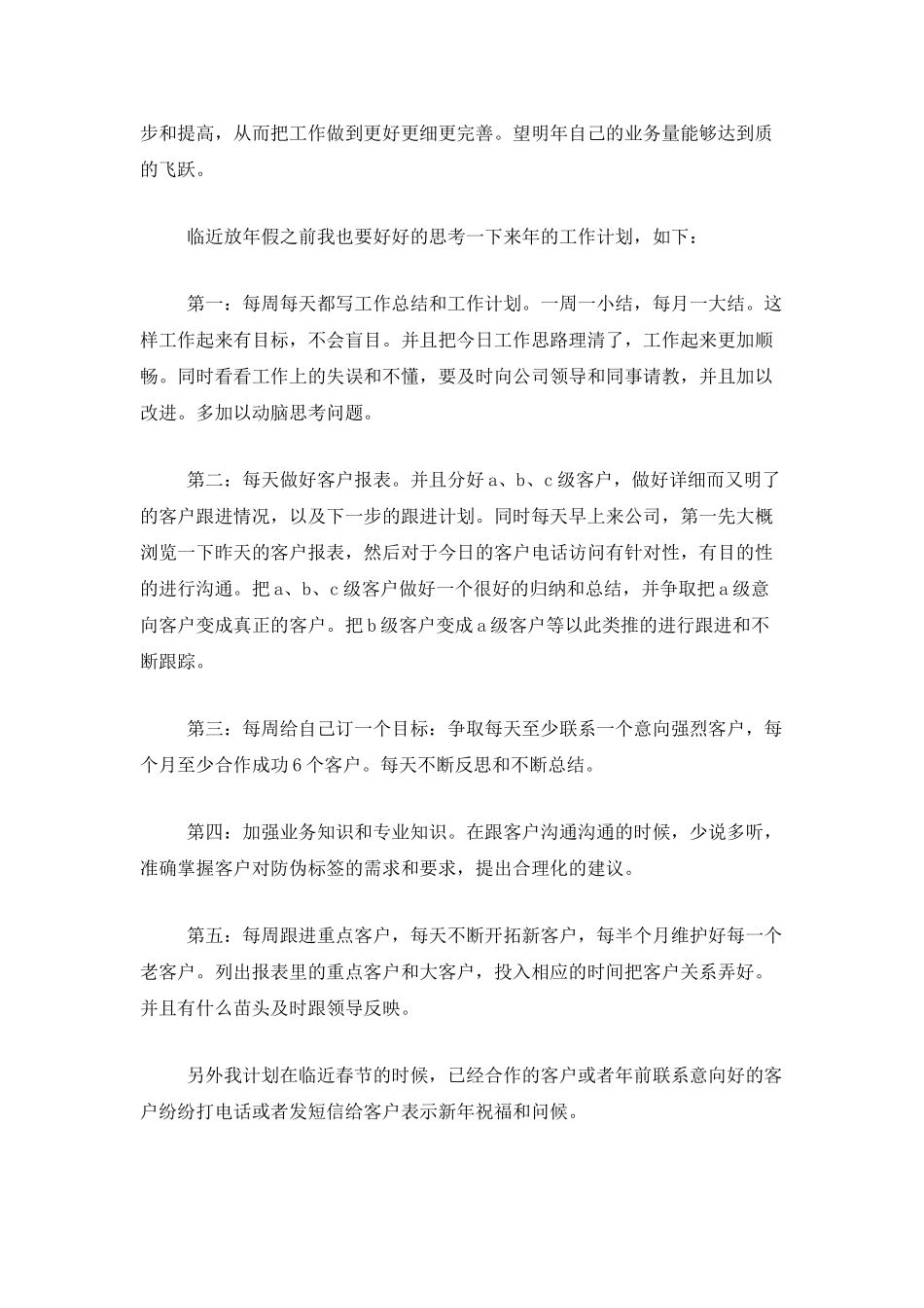 电话销售年度个人总结范文_第2页