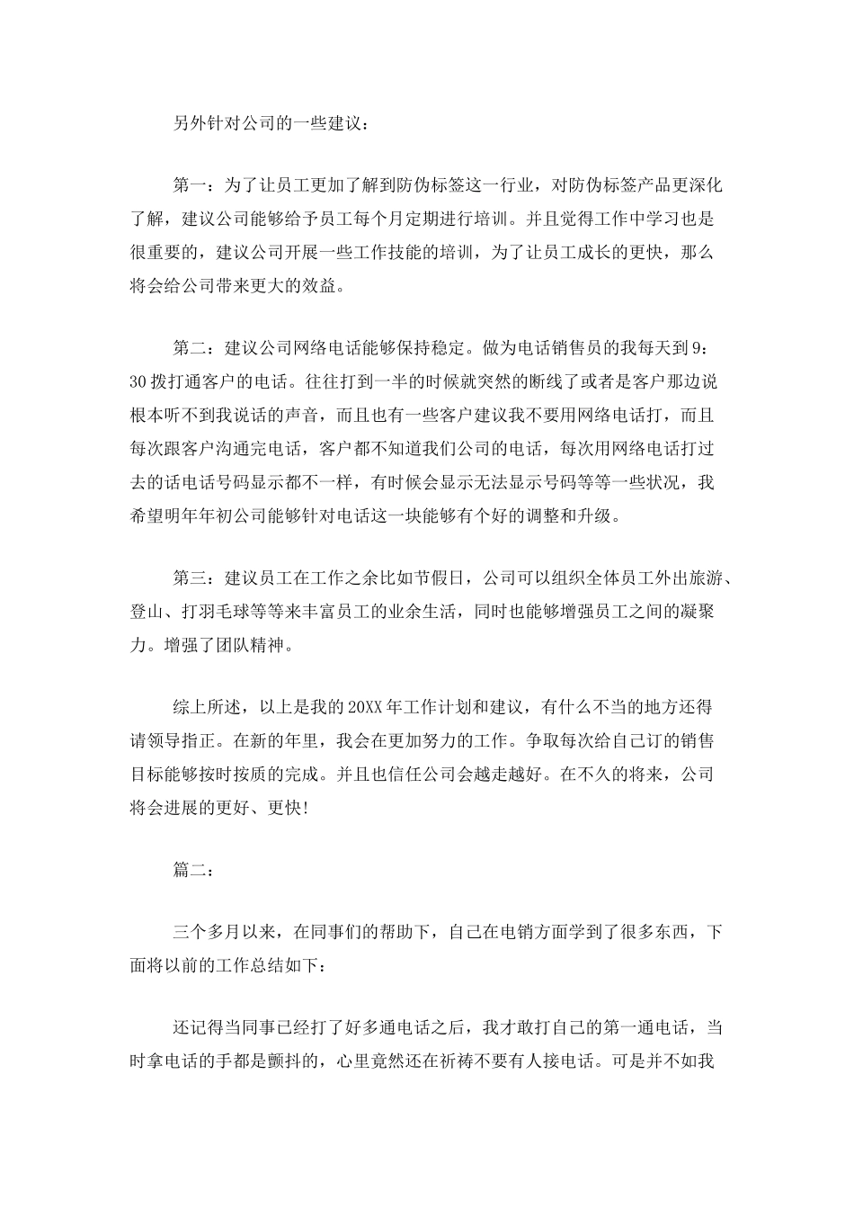 电话销售年度个人总结范文_第3页