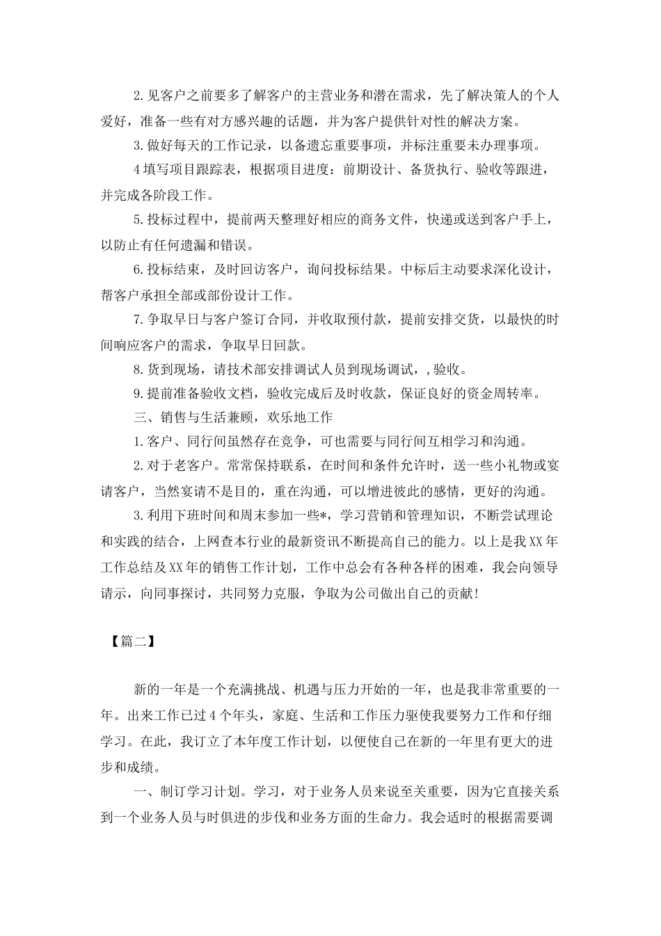 电话销售工作计划怎么写范文_第2页