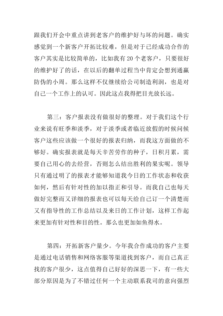 电话销售年度工作总结精选模板_第2页