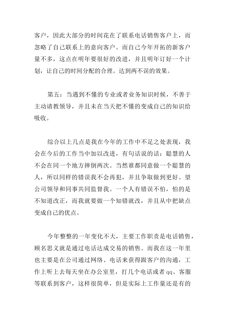电话销售年度工作总结精选模板_第3页