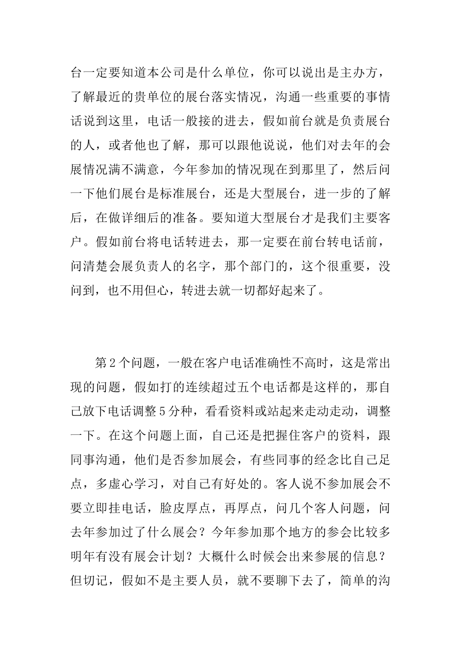 电话销售年度工作总结三篇_第3页