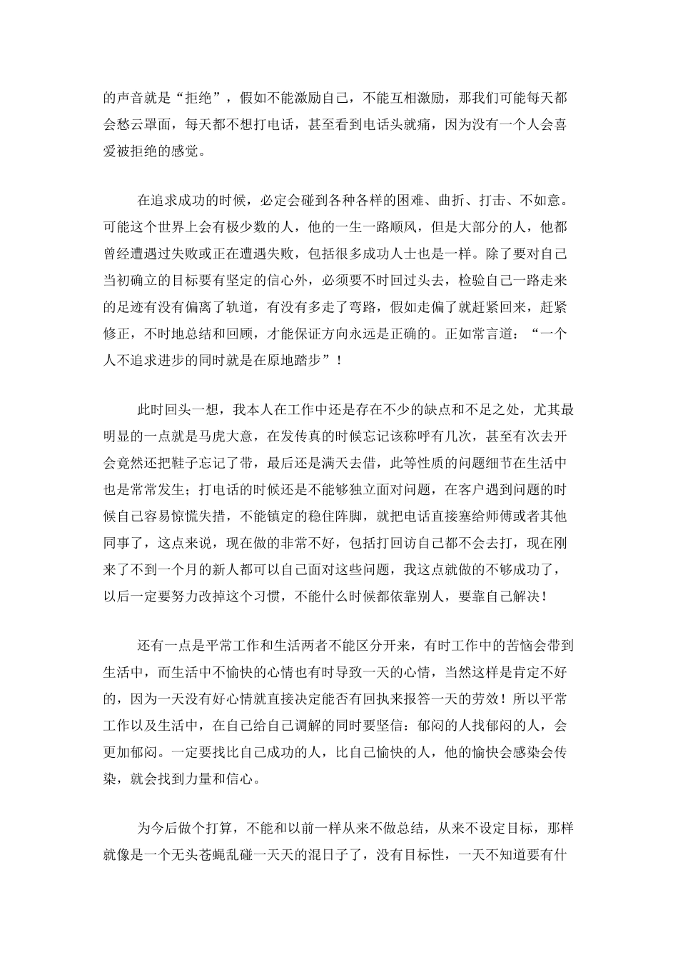 电话销售年终个人工作总结范文三篇_第2页