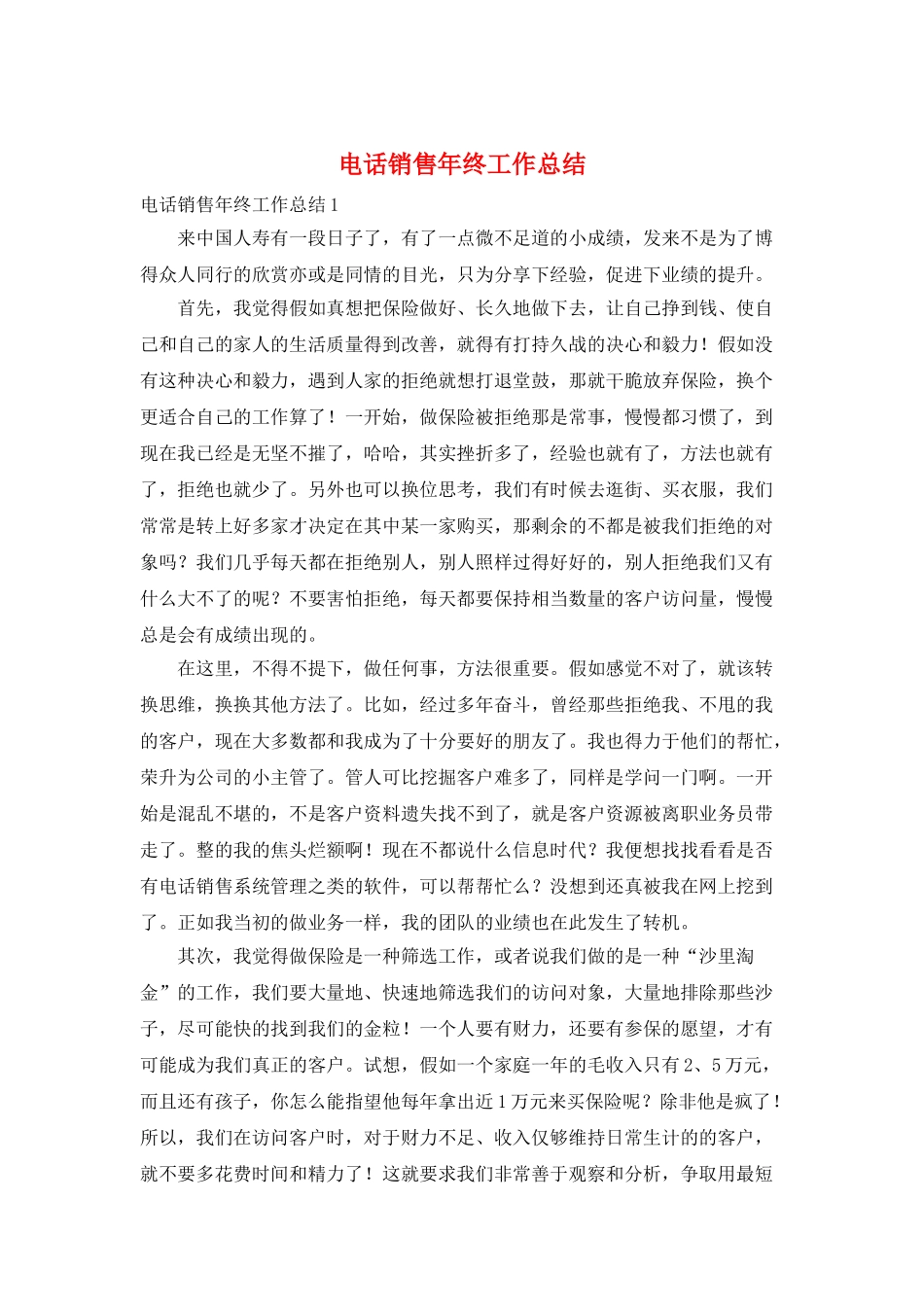 电话销售年终工作总结_第1页