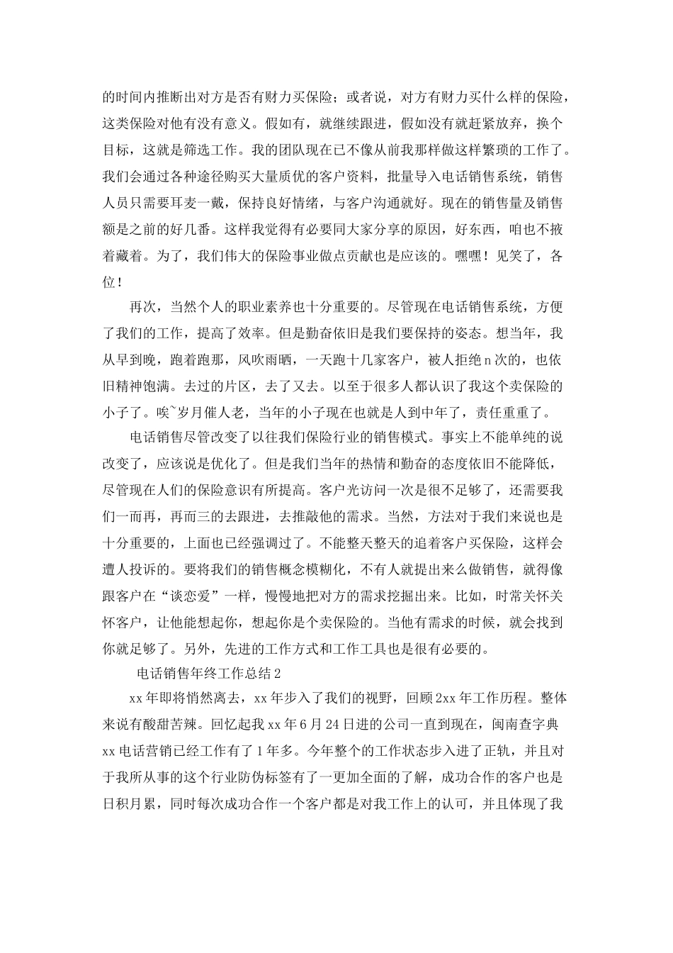 电话销售年终工作总结_第2页