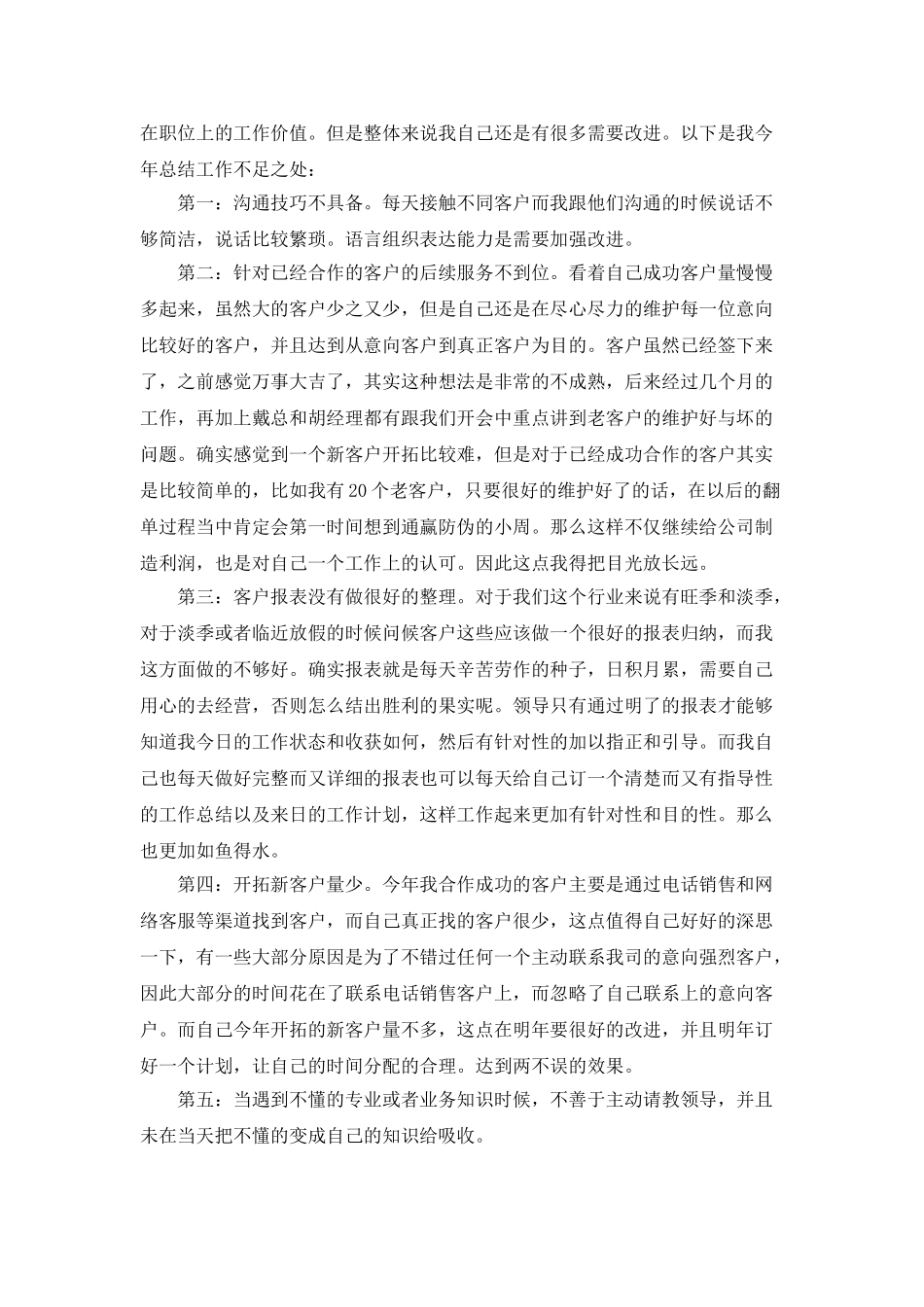 电话销售年终工作总结_第3页