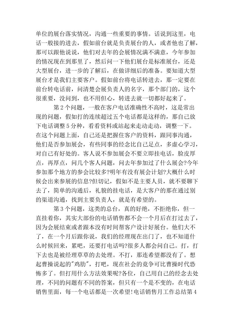 电话销售年度最新工作总结_第2页