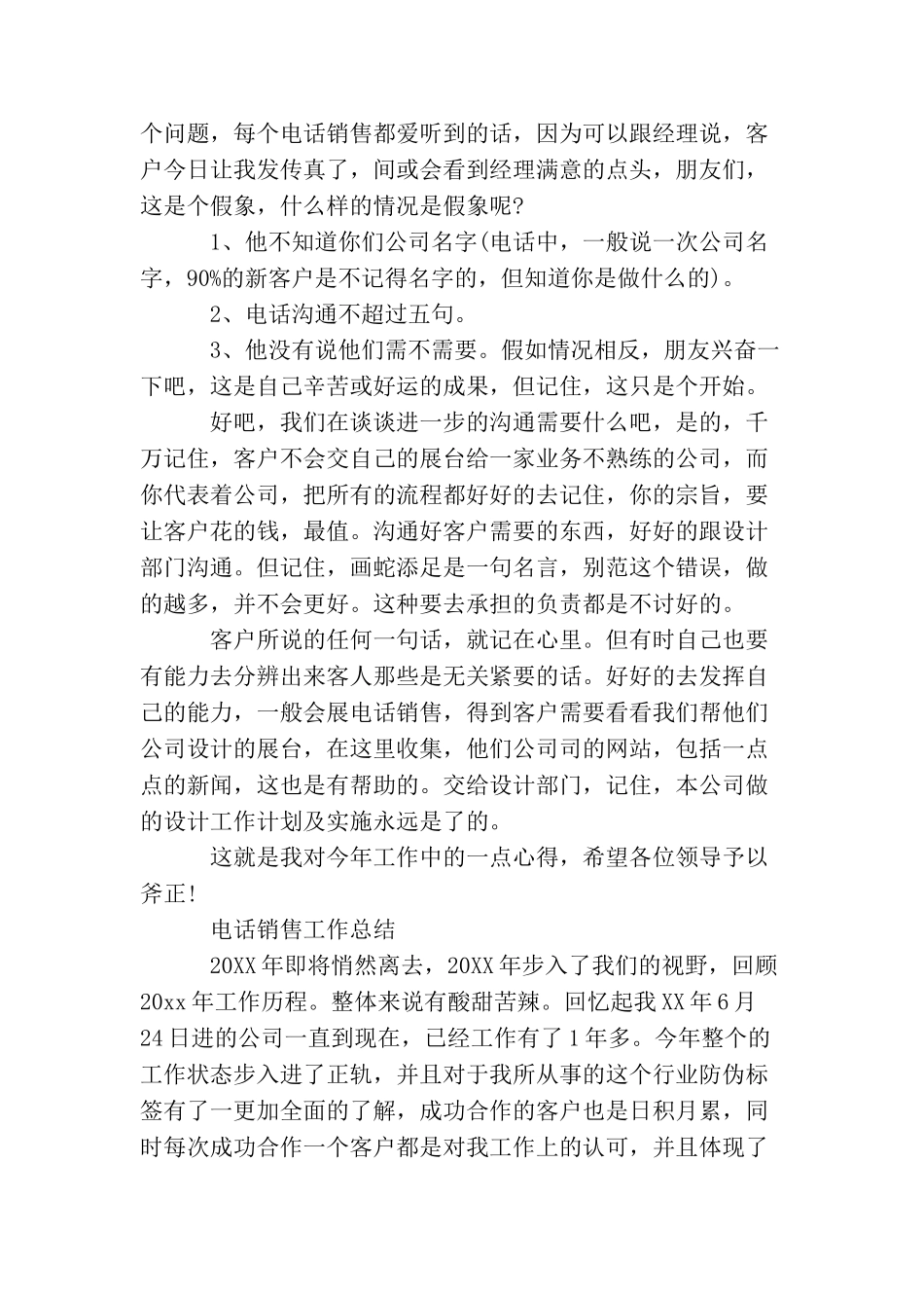 电话销售年度最新工作总结_第3页