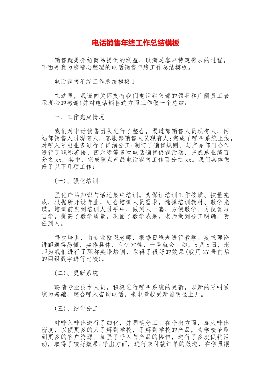 电话销售年终工作总结模板_第1页