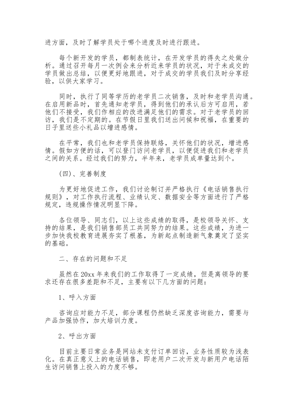 电话销售年终工作总结模板_第2页