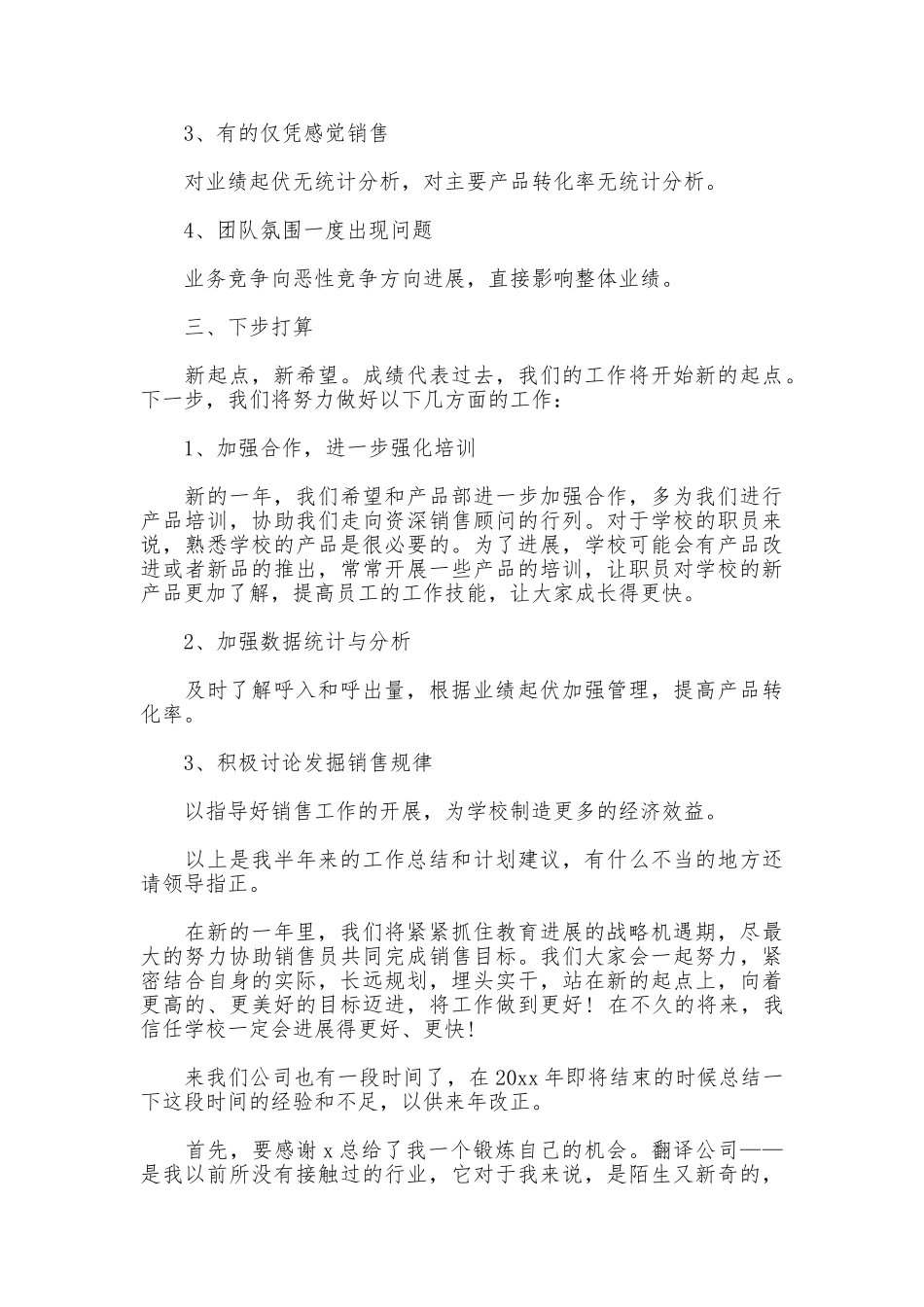 电话销售年终工作总结模板_第3页