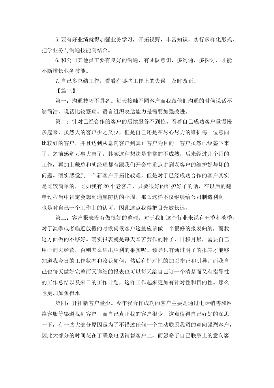 电话销售月工作计划格式范文_第3页