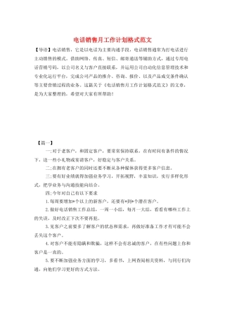 电话销售月工作计划格式范文