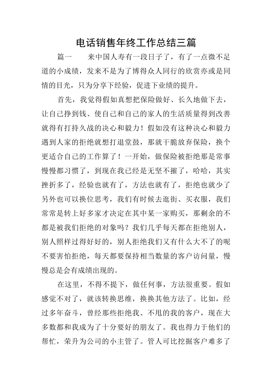 电话销售年终工作总结三篇_第1页