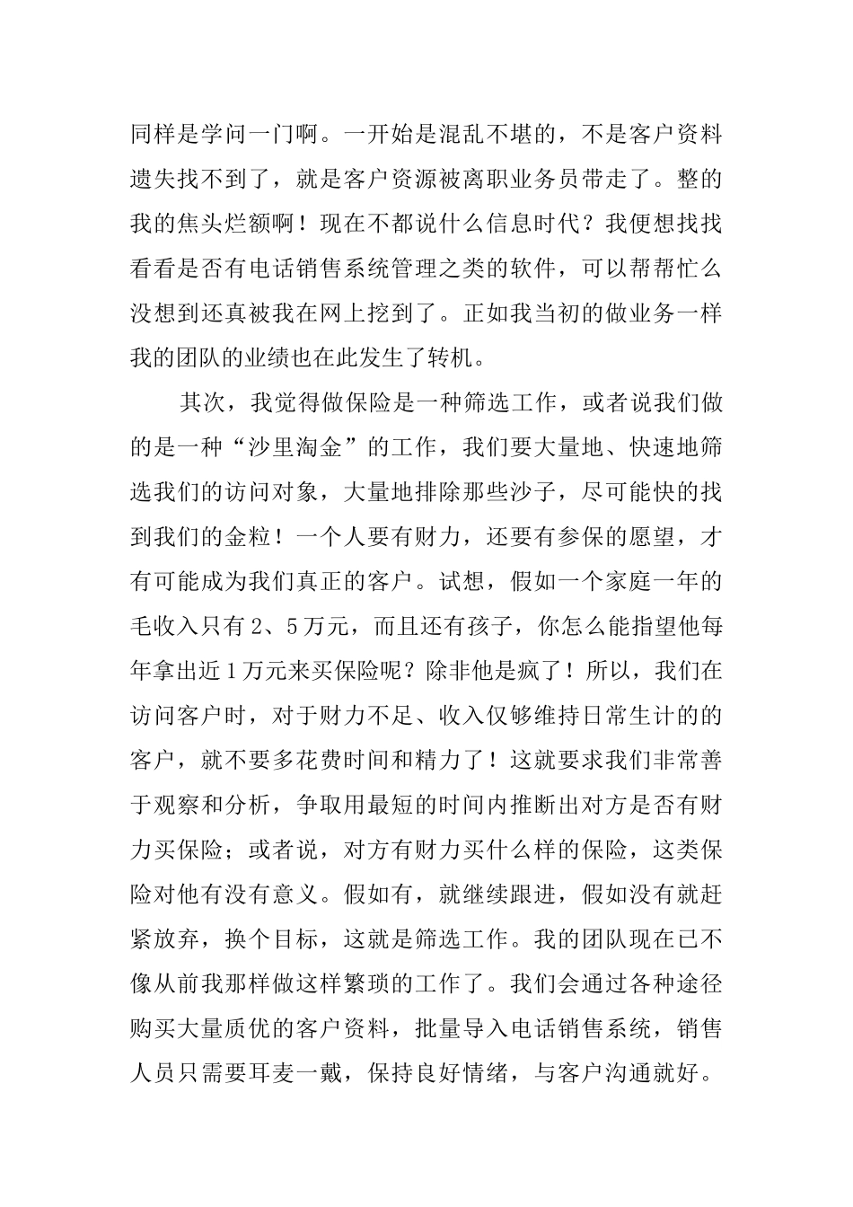 电话销售年终工作总结三篇_第2页