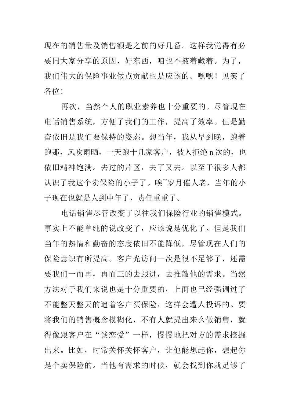 电话销售年终工作总结三篇_第3页