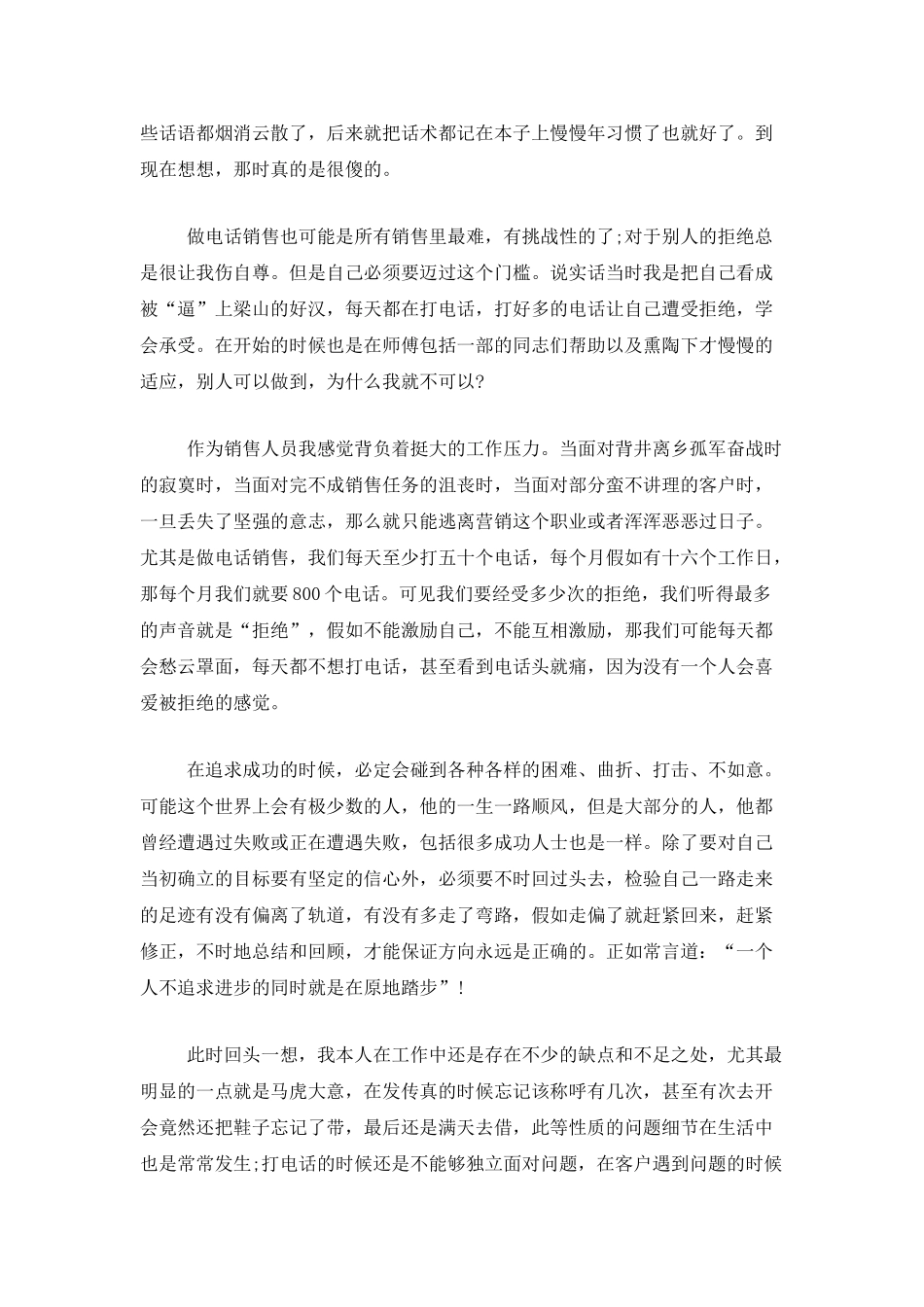 电话销售月工作总结与计划_第3页