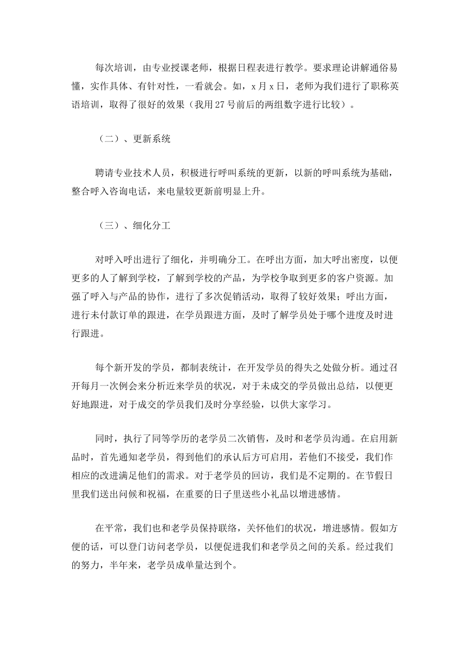 电话销售年终工作总结范文三篇_第2页