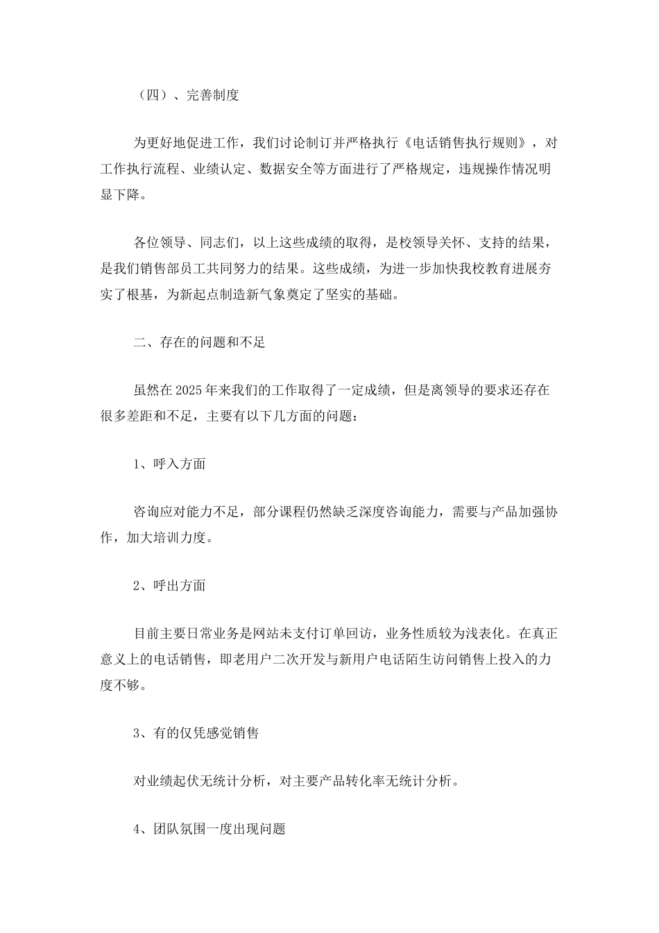 电话销售年终工作总结范文三篇_第3页