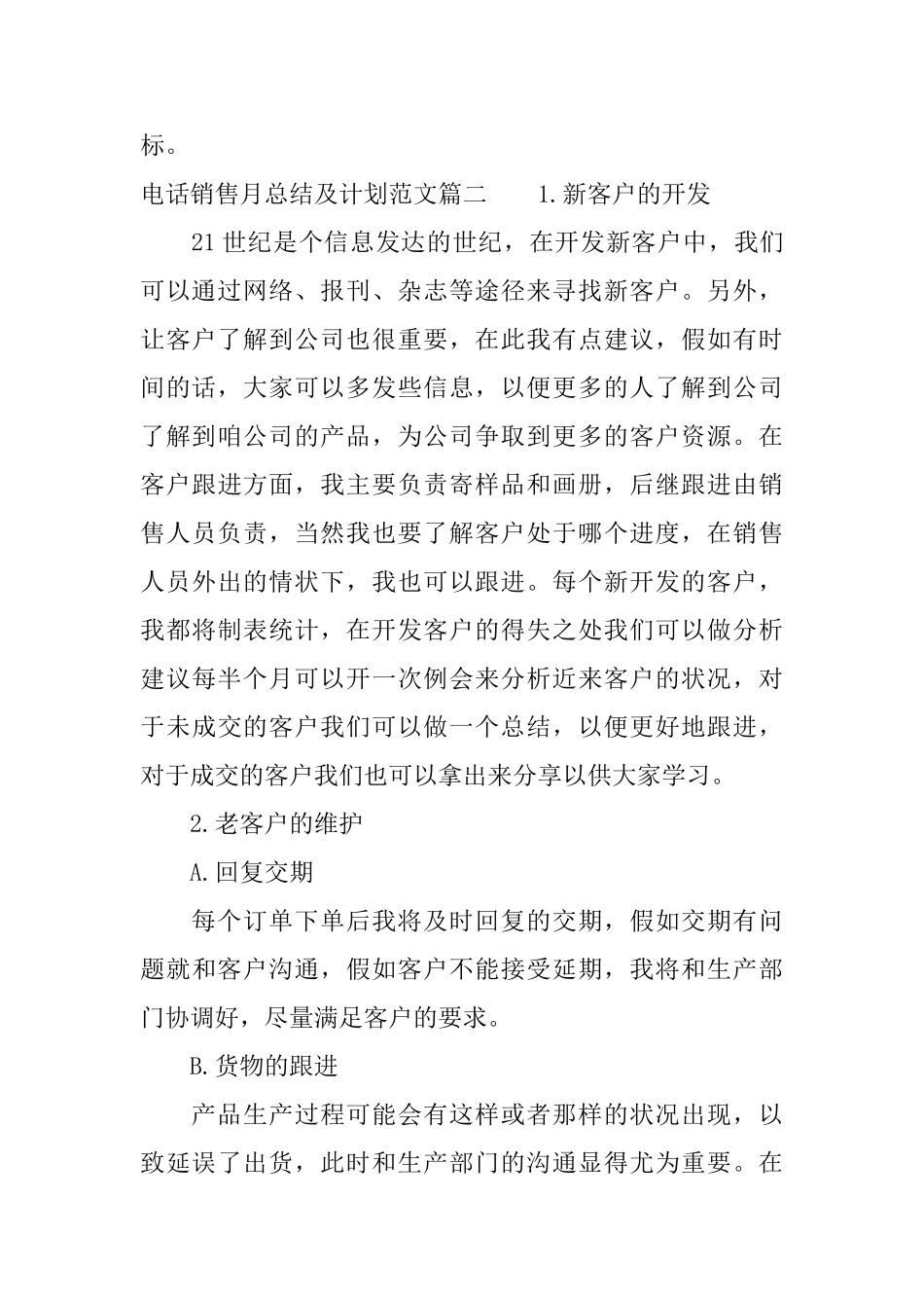 电话销售月总结及计划电话销售工作月总结及下月计划_第3页