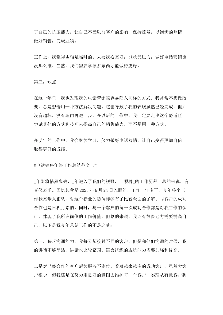 电话销售年终工作总结范文五篇_第2页