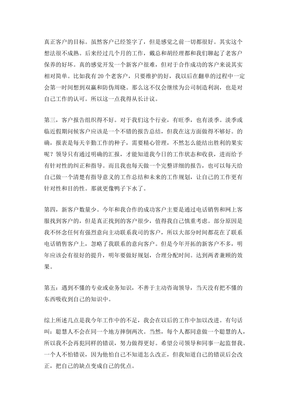 电话销售年终工作总结范文五篇_第3页