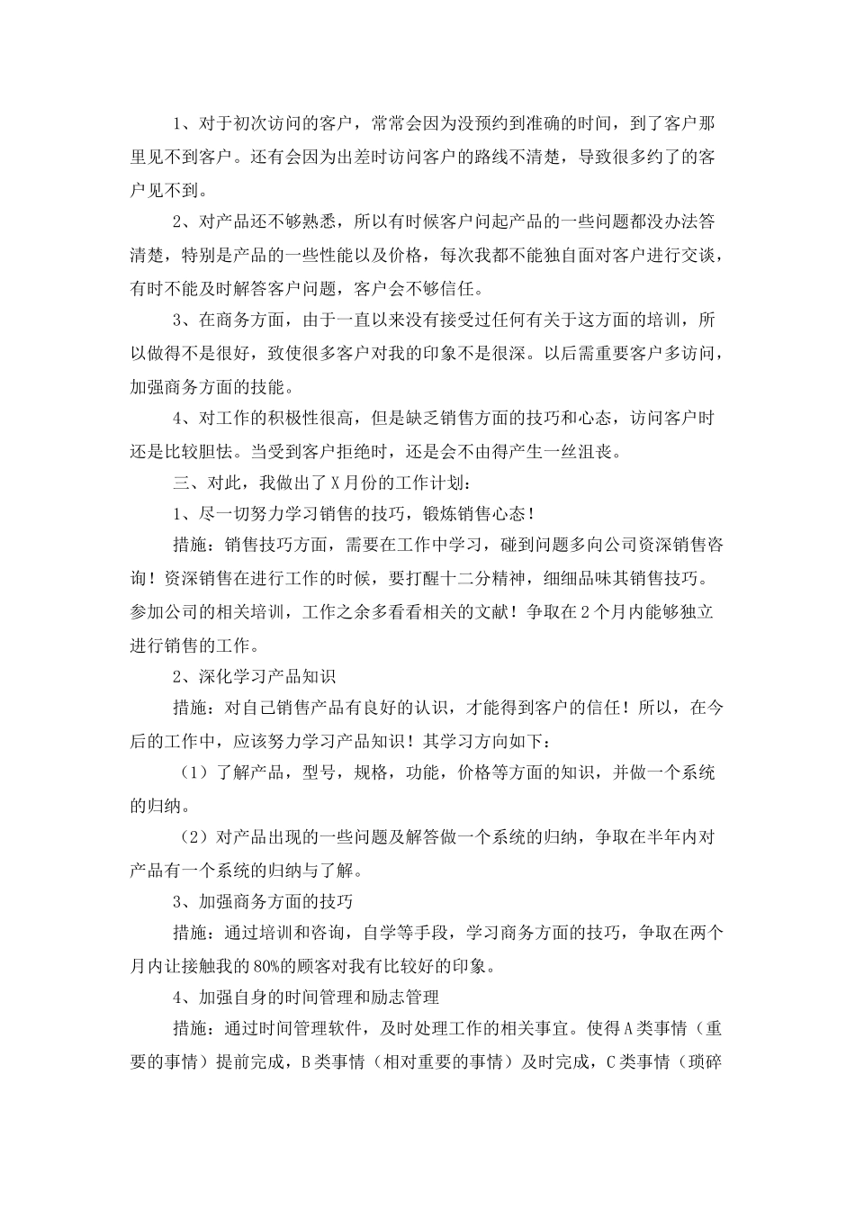 电话销售每月工作计划怎么写_第2页