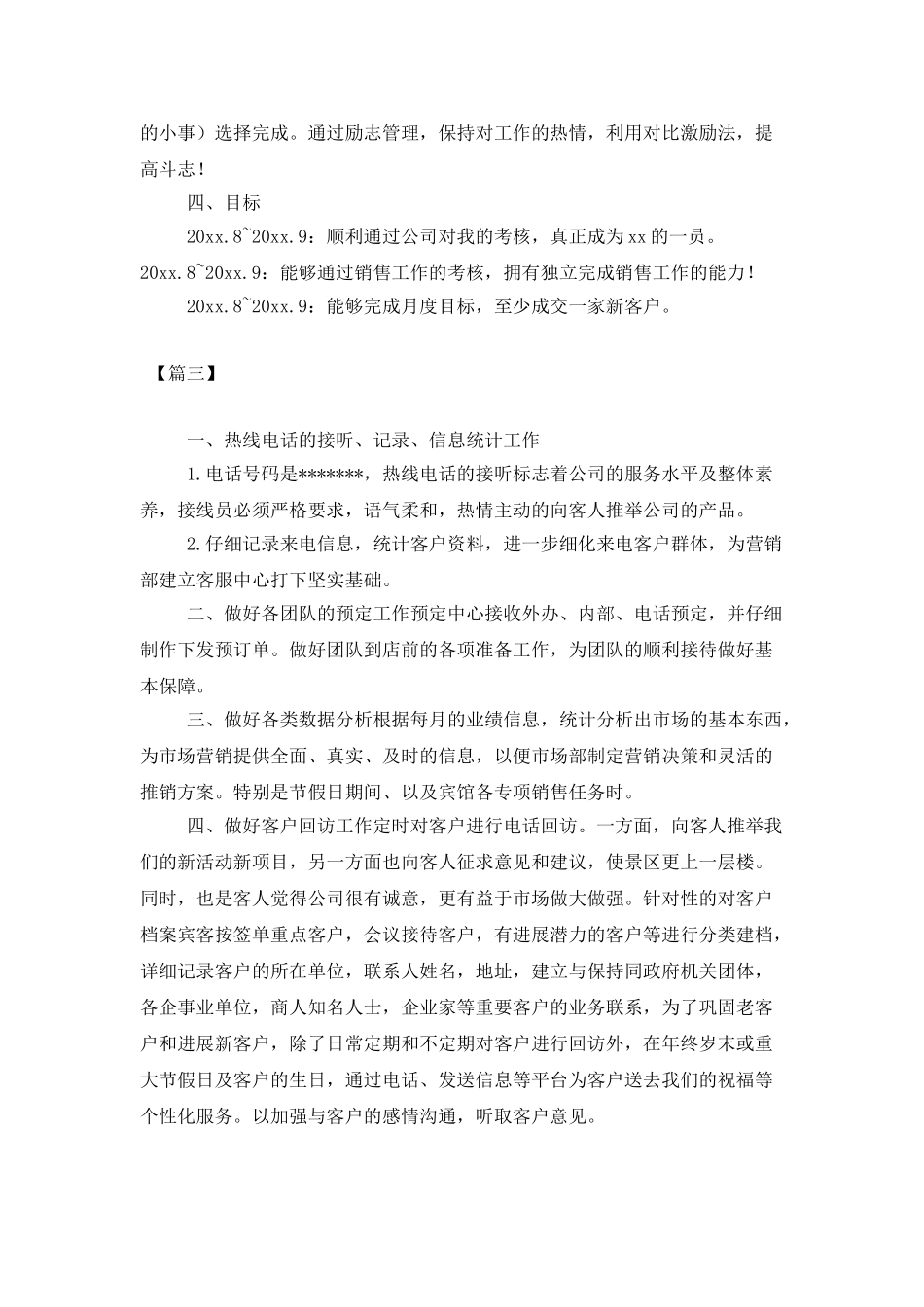 电话销售每月工作计划怎么写_第3页
