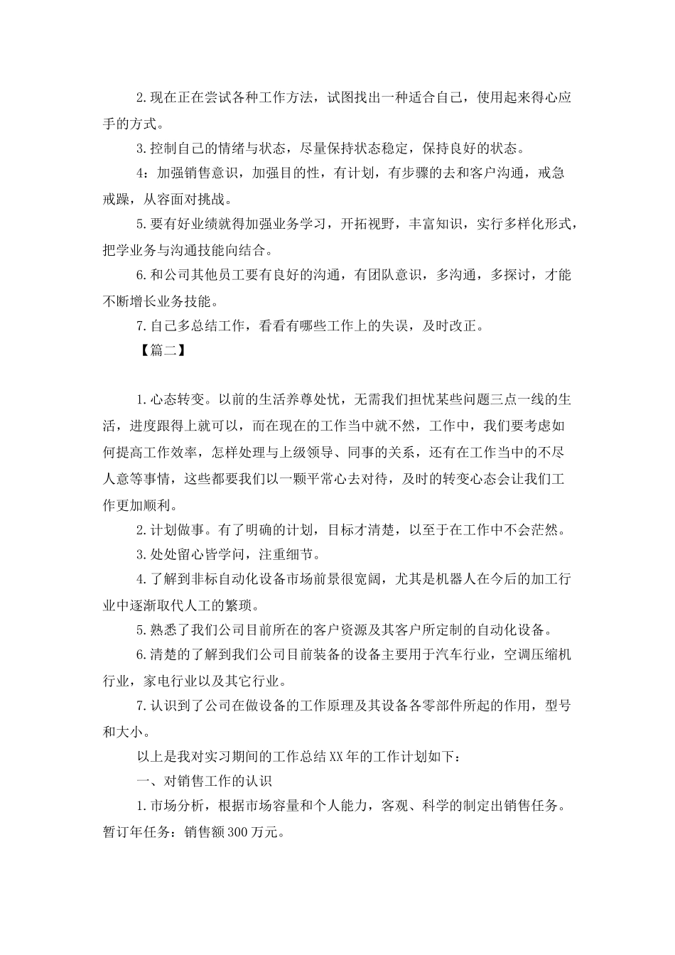 电话销售每日工作计划_第2页