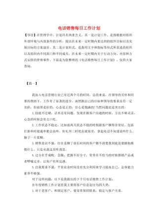 电话销售每日工作计划