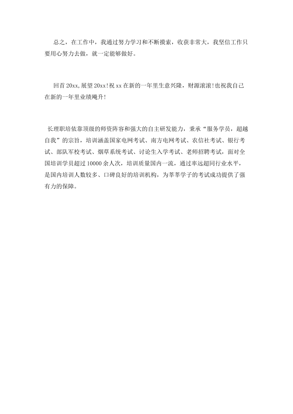 电话销售述职报告_第2页