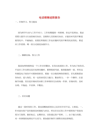 电话销售述职报告