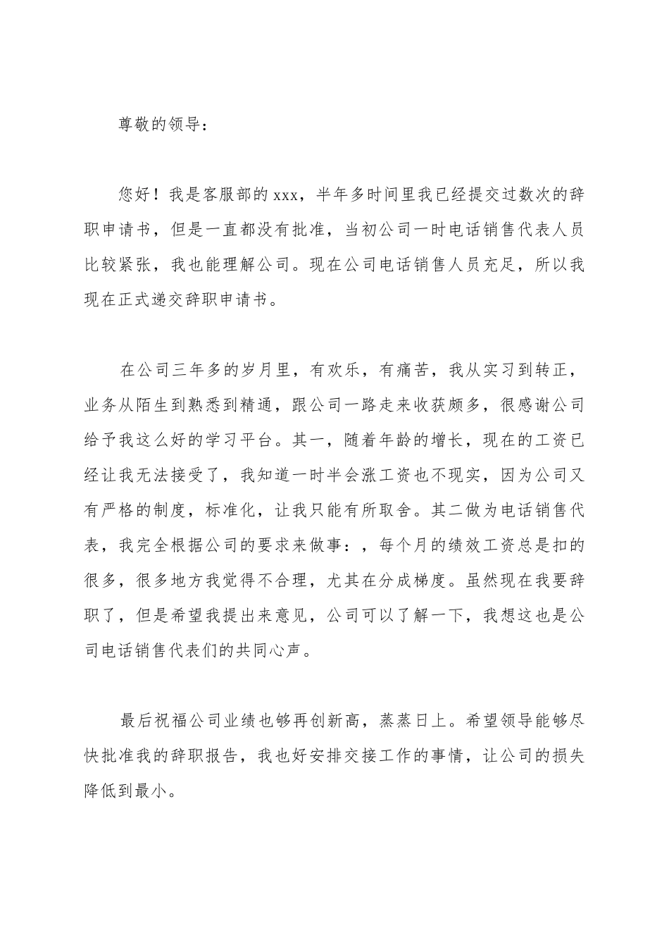 电话销售辞职申请书_第2页
