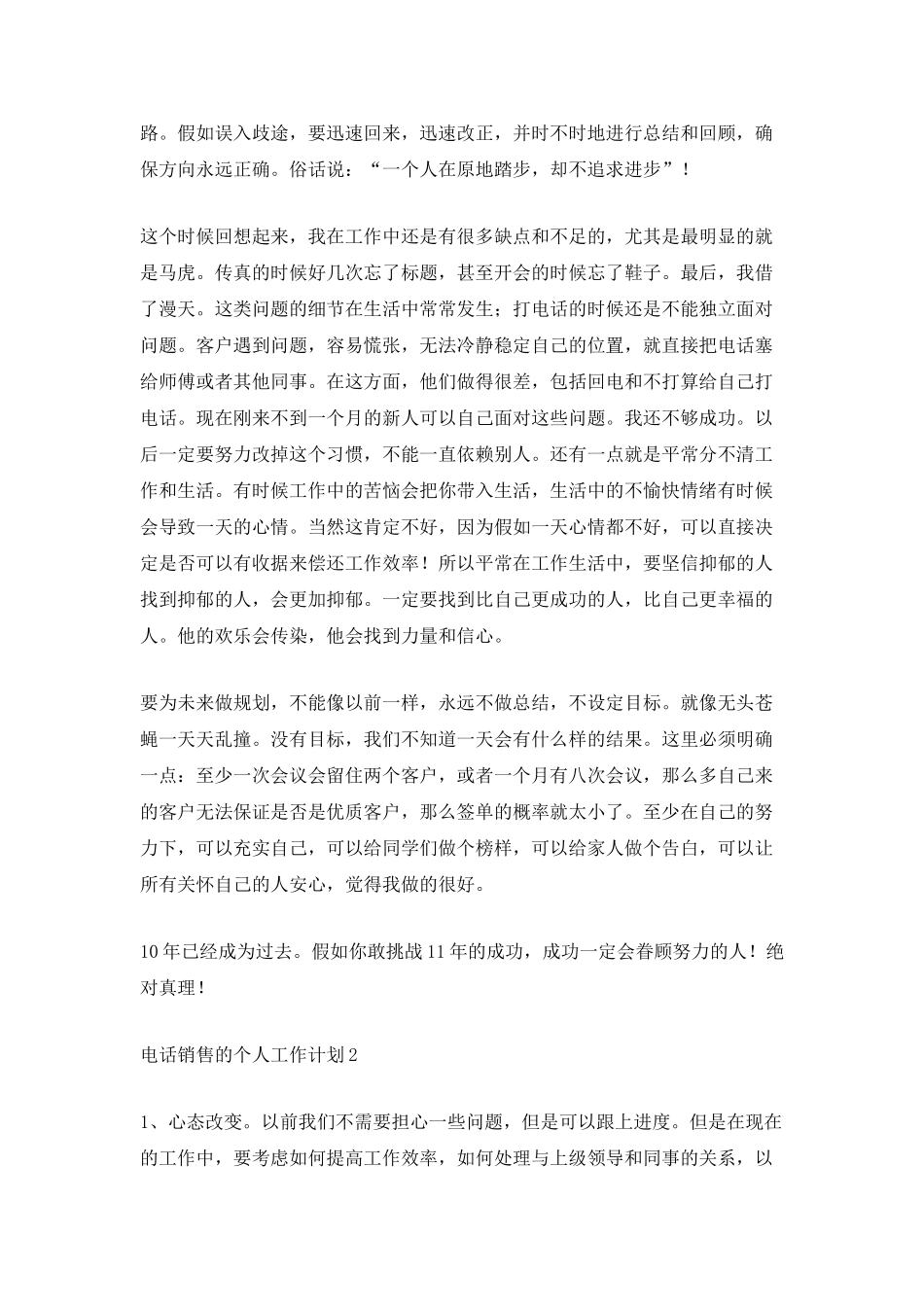 电话销售的个人工作计划_第2页