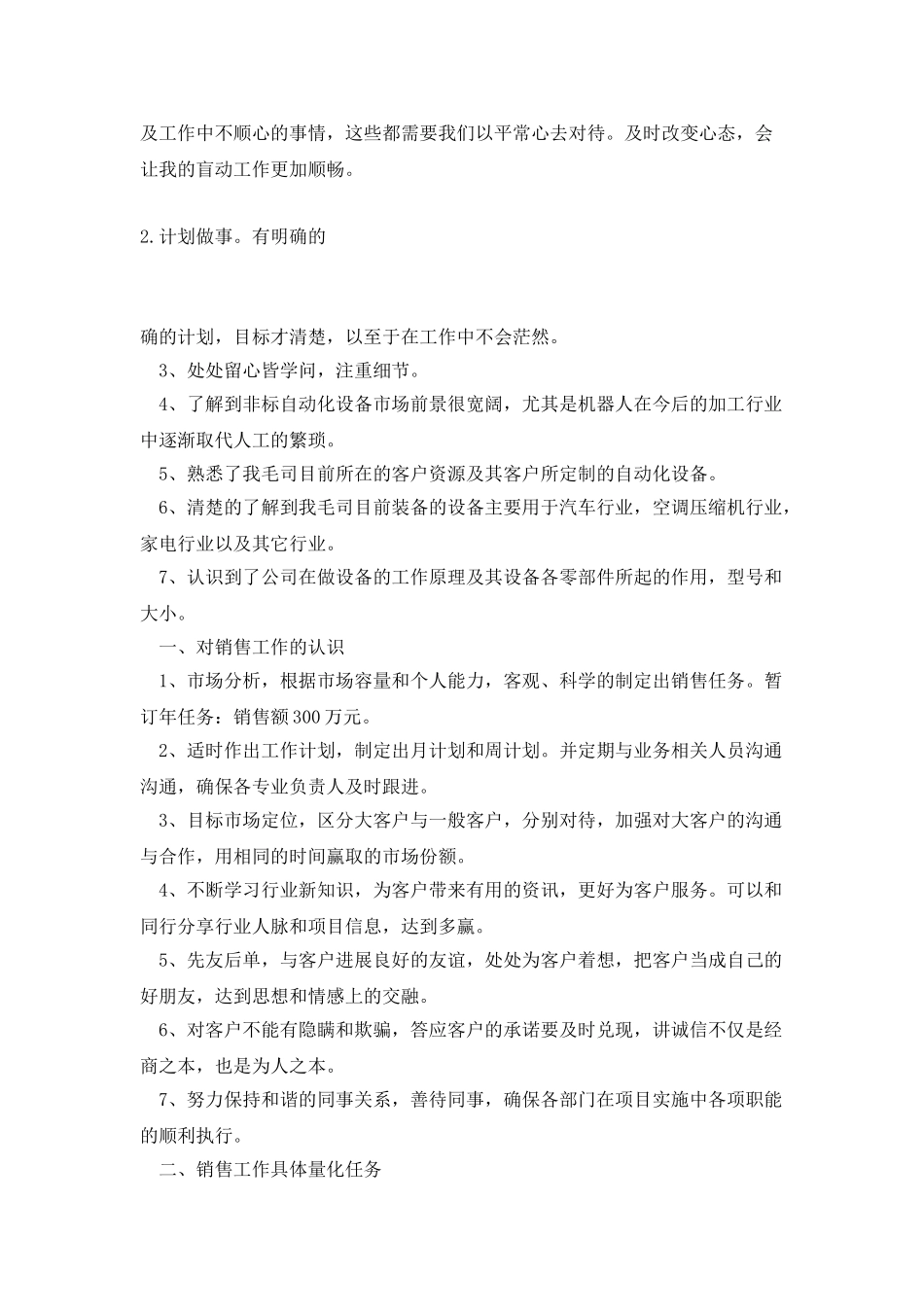电话销售的个人工作计划_第3页
