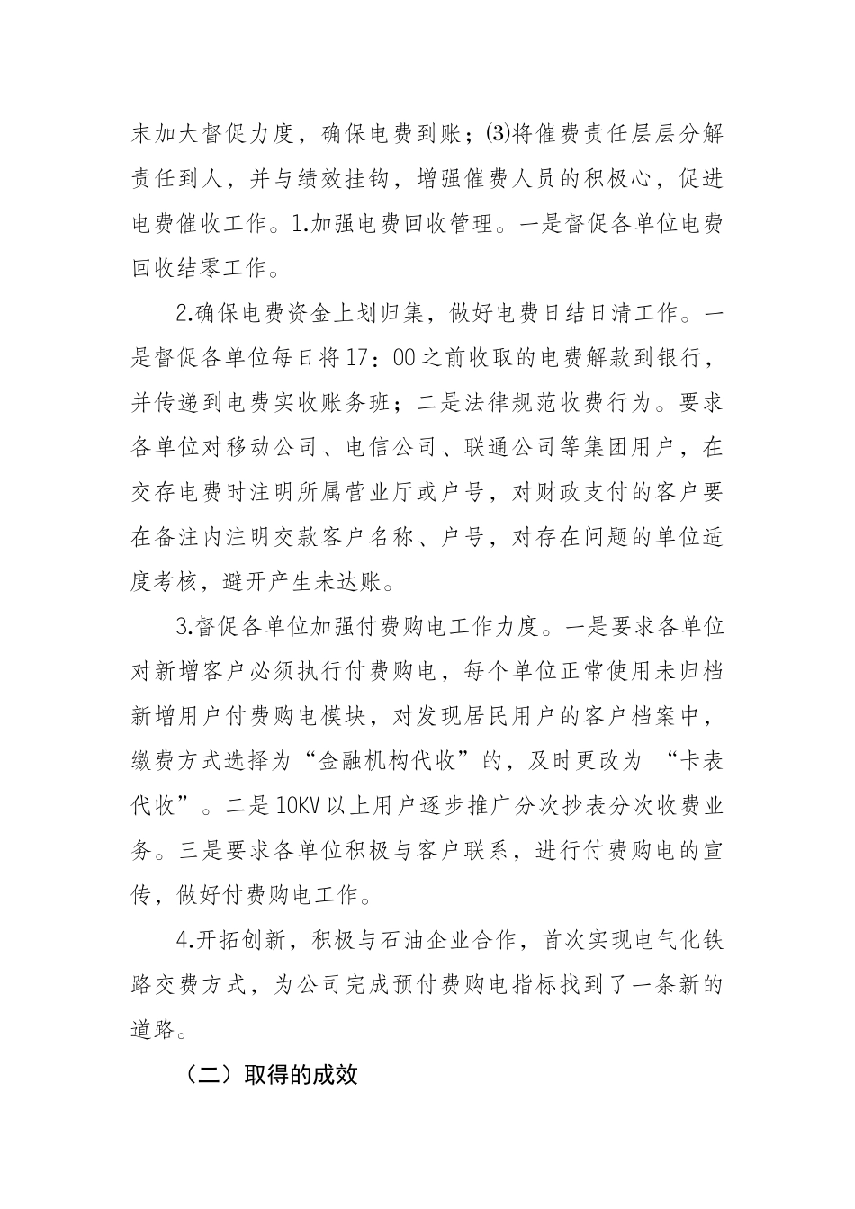 电费回收总结与提高措施_第2页