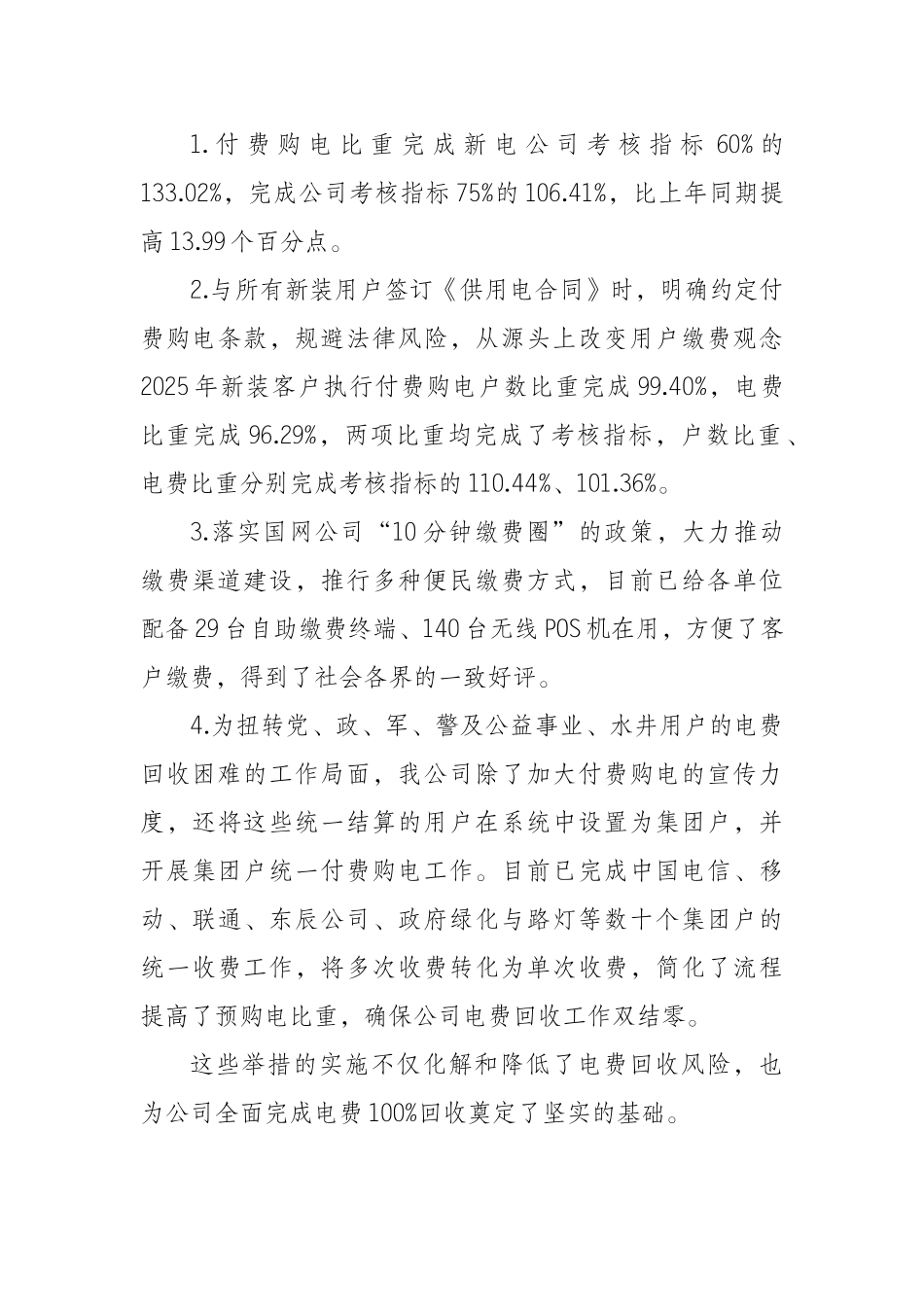 电费回收总结与提高措施_第3页