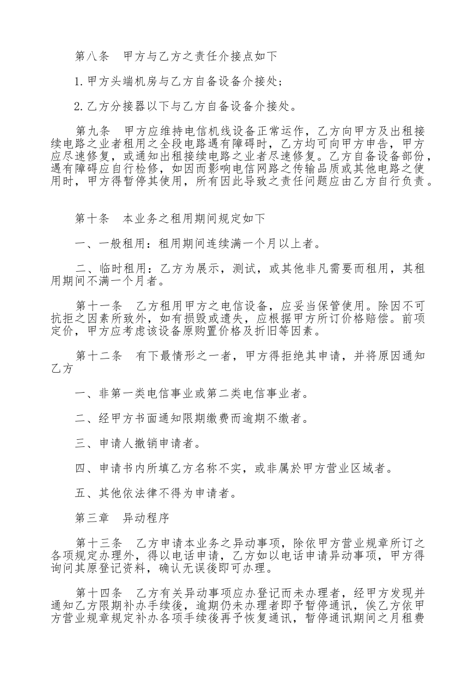 电路出租业务服务契约书_第2页