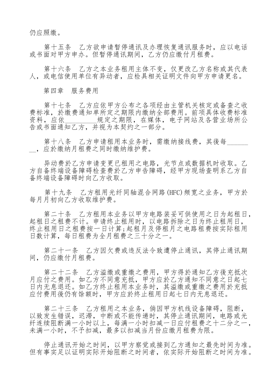 电路出租业务服务契约书_第3页