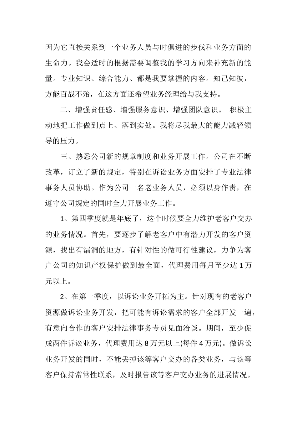 电话销售的工作计划范文_第2页