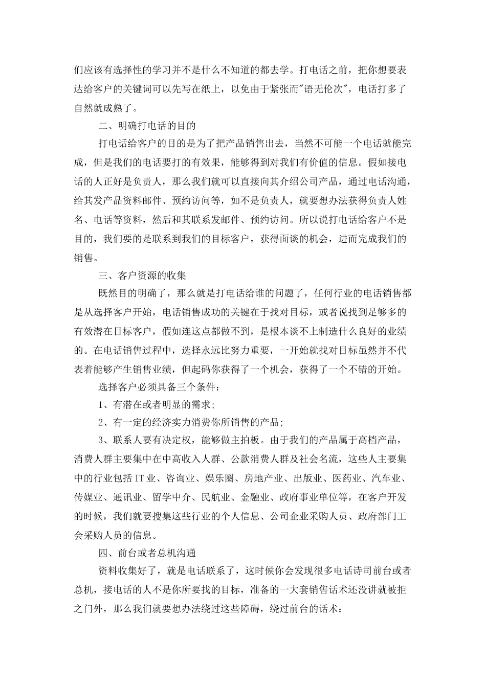 电话销售组长工作计划_第2页