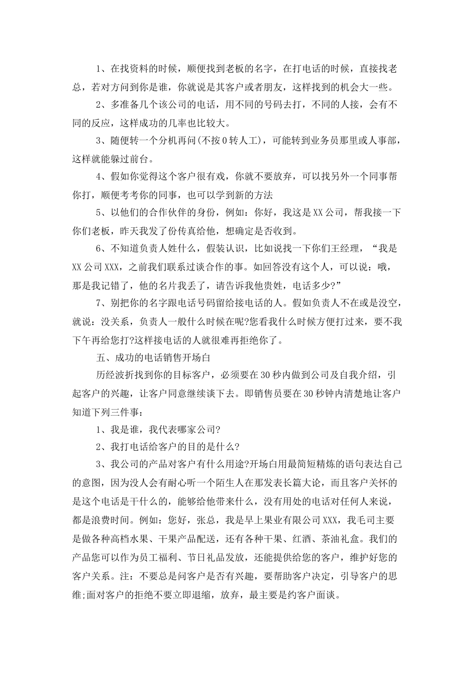 电话销售组长工作计划_第3页