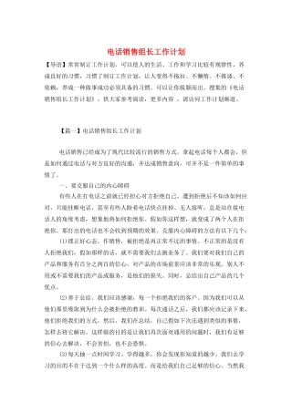 电话销售组长工作计划