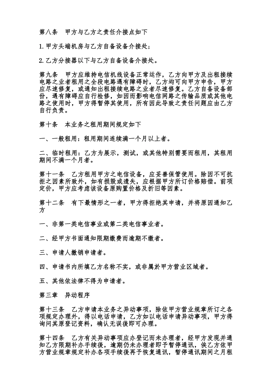 电路出租服务协议样书范本_第2页