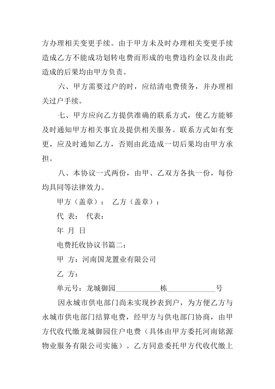 电费托收协议书三篇_第2页