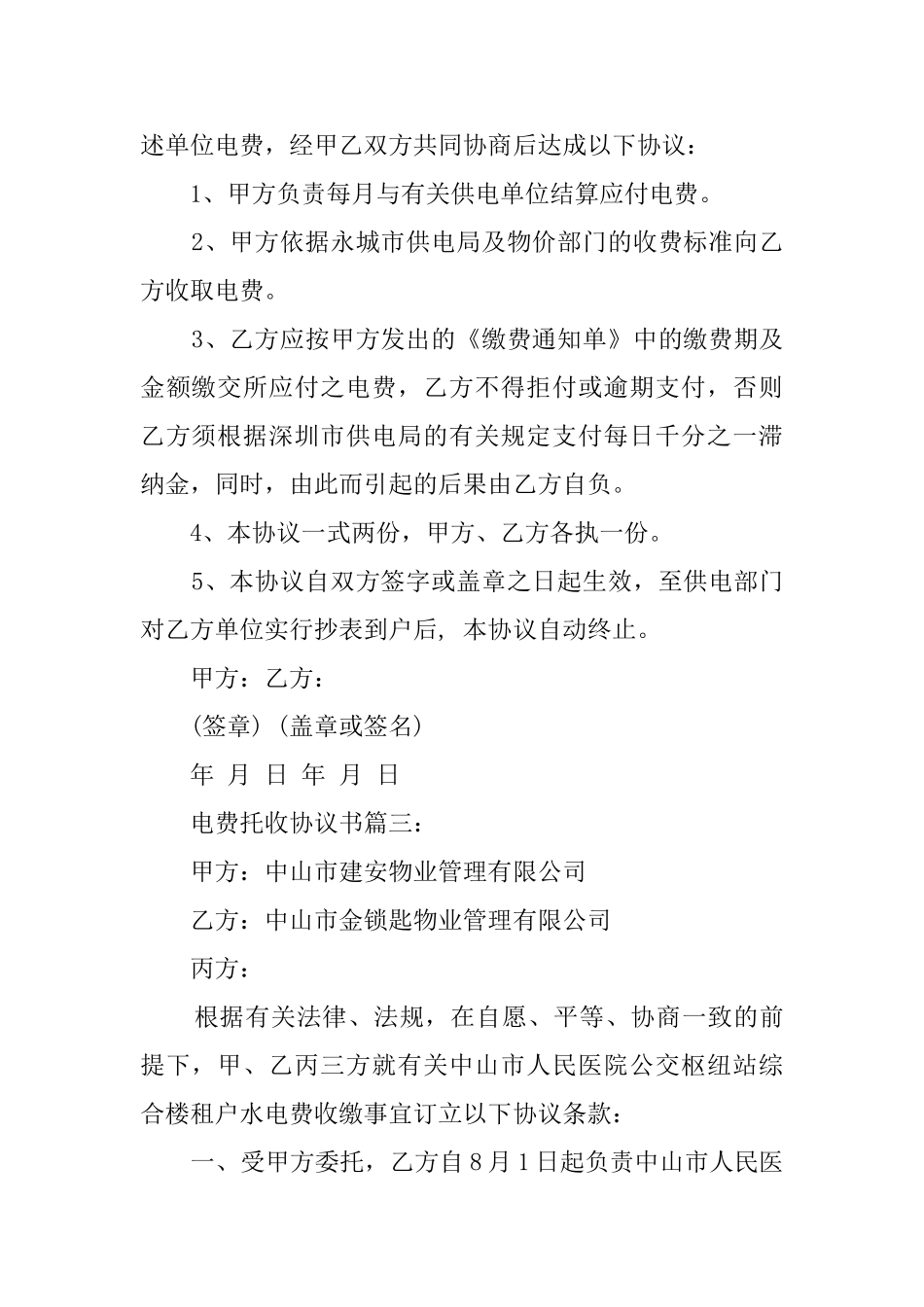 电费托收协议书三篇_第3页