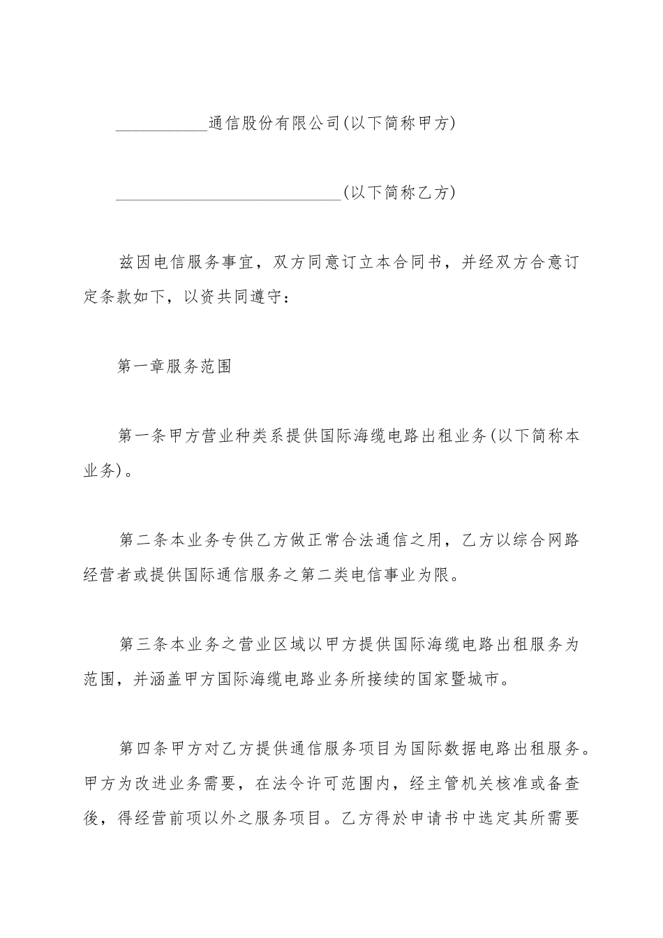 电路出租合同范本_第2页