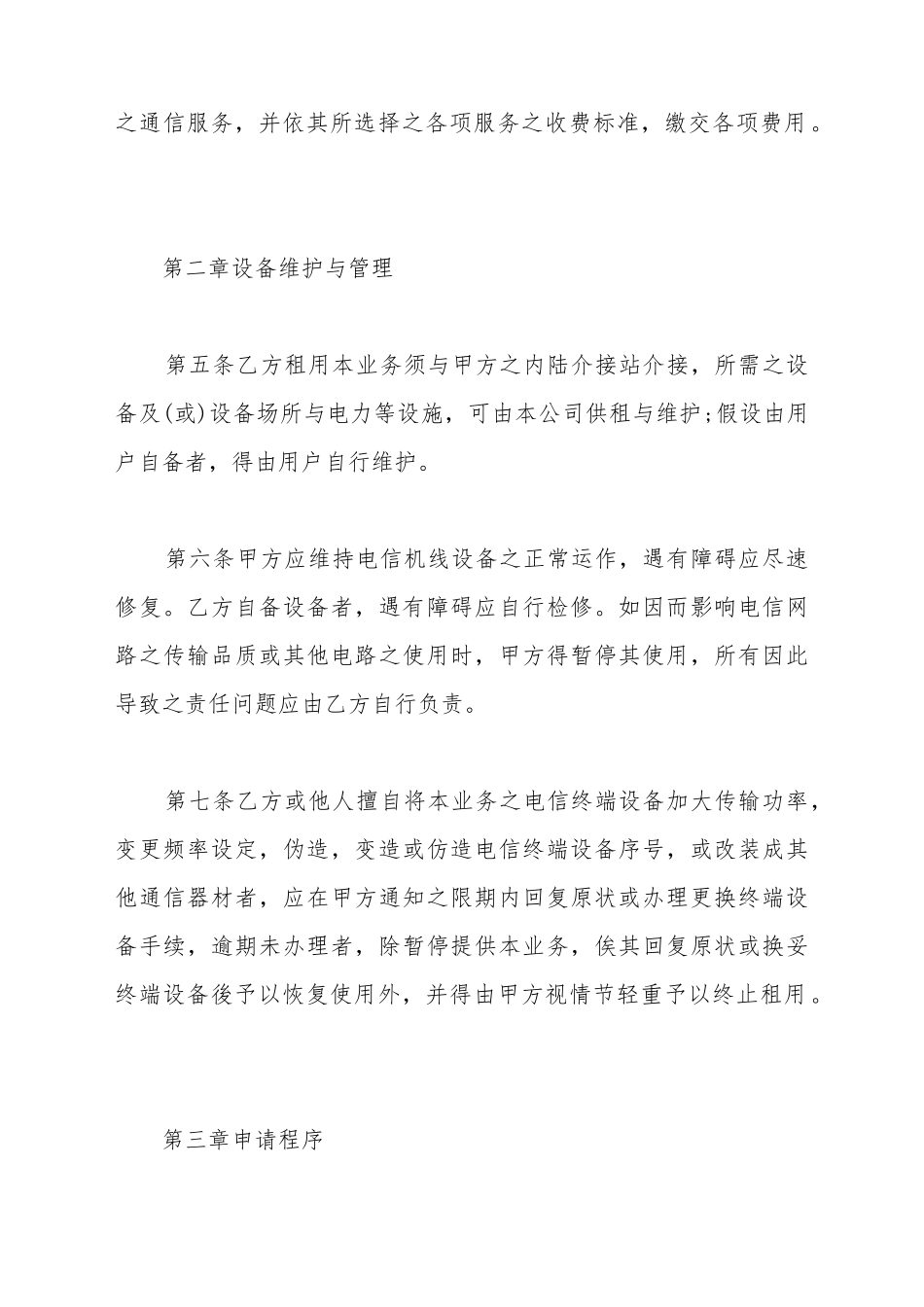 电路出租合同范本_第3页